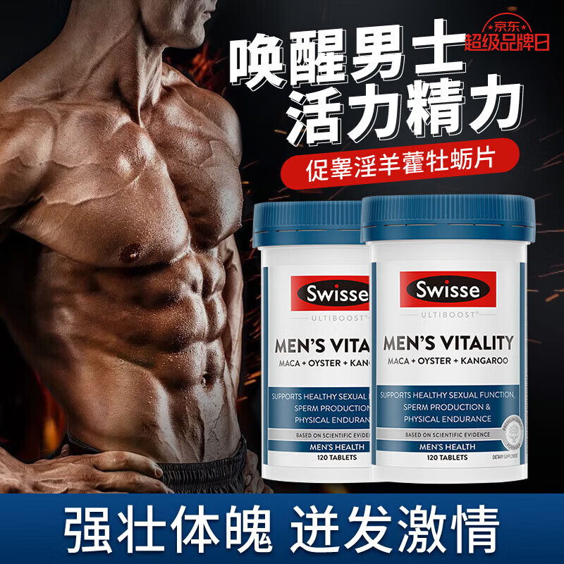 Swisse男士雄风片牡蛎精补肾壮阳延时持久男人房事特硬药金枪持久不倒 【速勃持久】雄风片120粒*2瓶