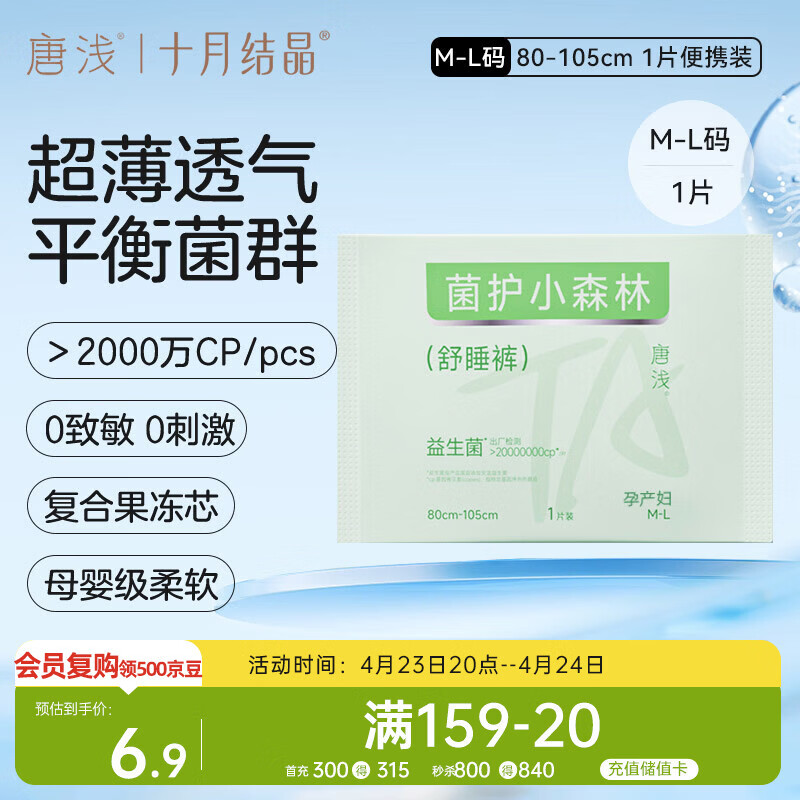 十月结晶唐浅安睡裤产妇卫生巾姨妈经期女拉拉安全裤舒睡裤M-L码 1片