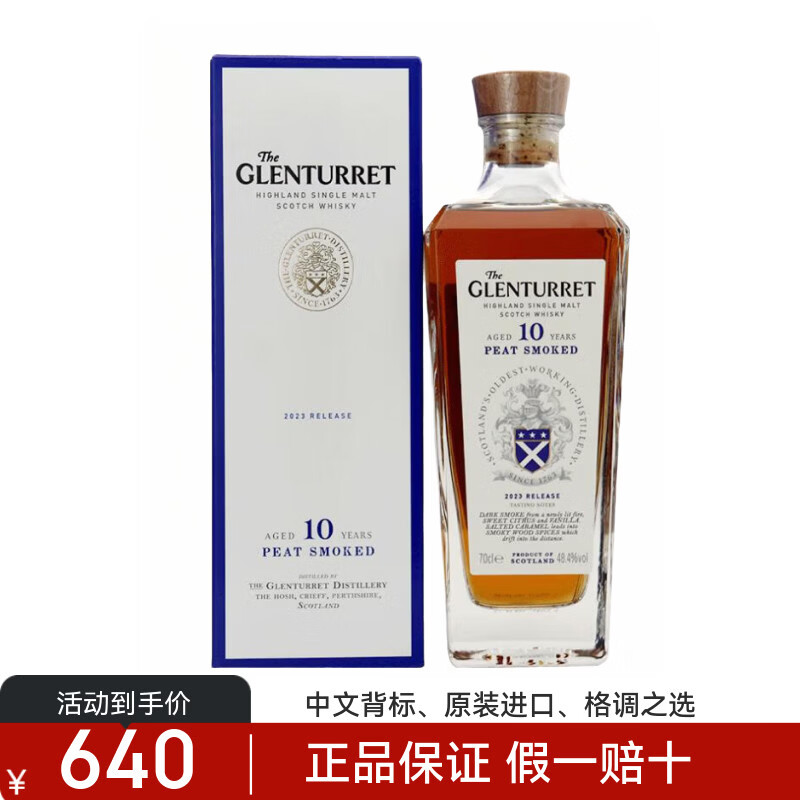 格兰莫雷单一麦芽苏格兰威士忌  行货 斯佩塞产区 英国进口洋酒 格兰塔雷特10年陈酿泥煤