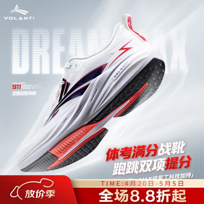 沃兰迪明星同款911梦幻闪电2代MAX男女体考测防滑运动跑鞋比赛专用跑鞋 白色 42
