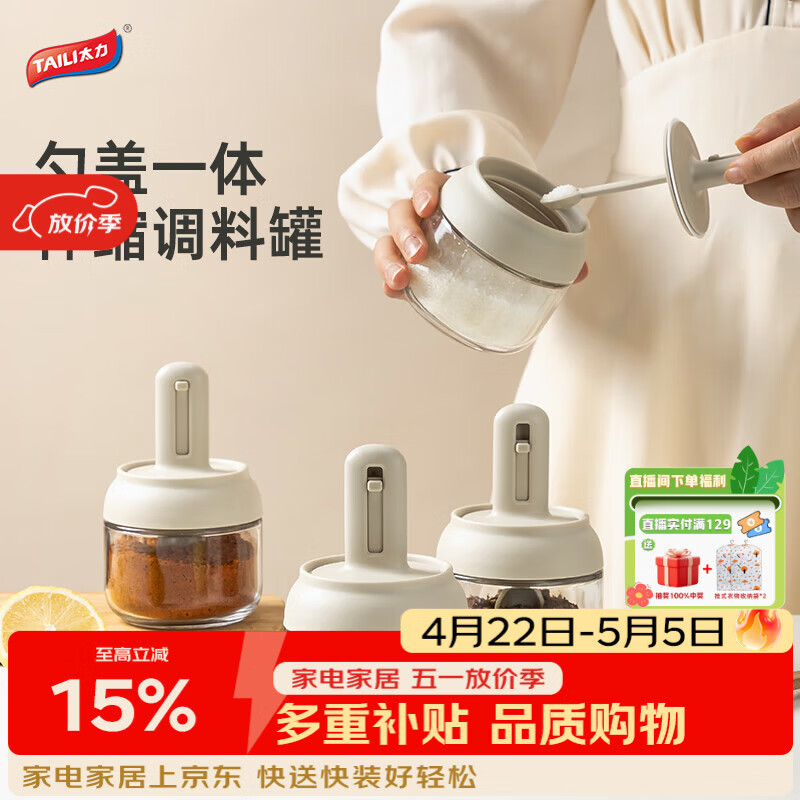太力调料盒 厨房调料瓶罐盐罐调味罐伸缩勺收纳盒密封家用勺盖一体