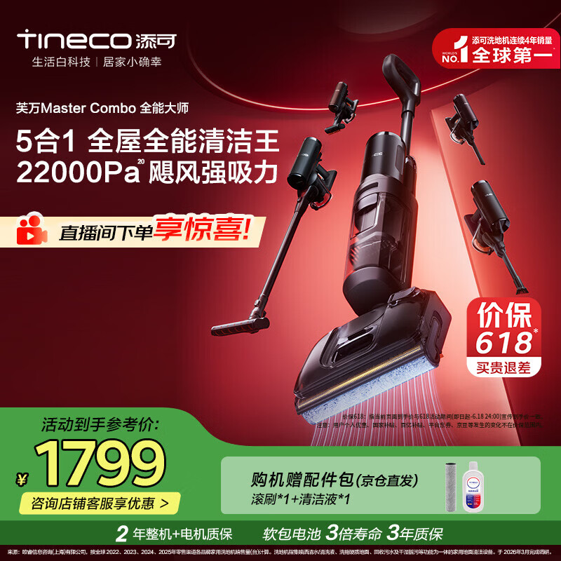 添可芙万MasterCombo一机五用全能大师躺平0缠毛洗地机除螨吸拖一体自动清洗吸尘器