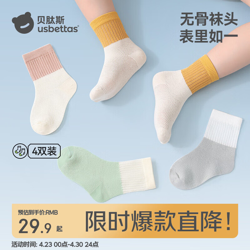 贝肽斯婴儿袜子夏季薄款新生儿透气网眼宝宝中筒袜男女儿童袜子