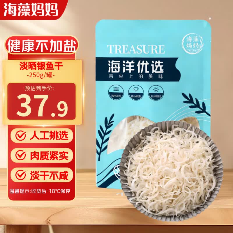 海藻妈妈银鱼干 净重250g/袋 无刺无骨面条鱼 海鲜干货 源头直发