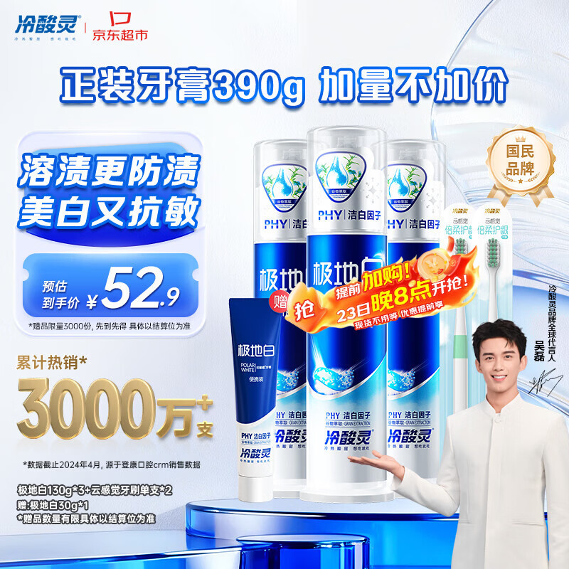 冷酸灵极地白泵式牙膏清新口气抗敏美白薄荷香型 3支装390g【吴磊推荐】