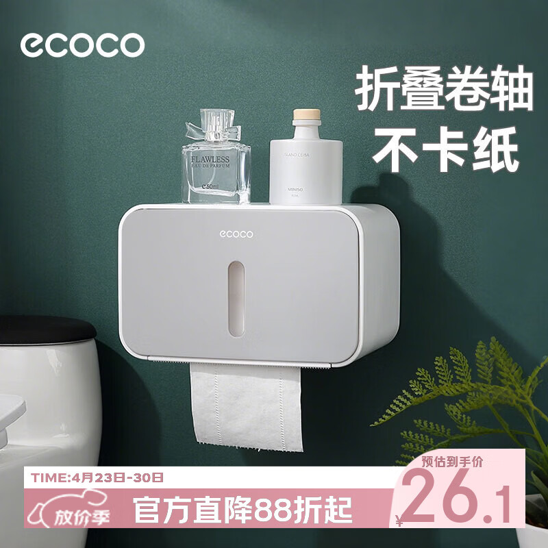 ecoco卫生间纸巾盒置物架洗手间免打孔厕所擦手纸高端浴室抽纸盒厕纸