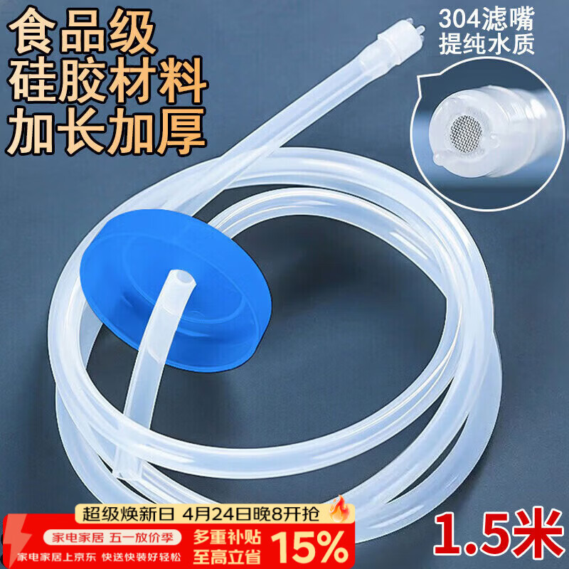 梦庭 抽水管茶台吸饮水机上水管茶水管桶装水软管1.5米 304不锈钢滤网