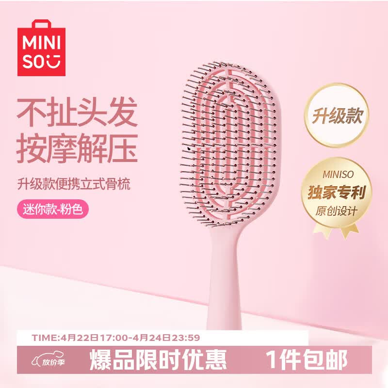 名创优品（MINISO）梳子升级款迷你便携立式骨梳美发梳造型梳礼物 带清洁刷 粉色