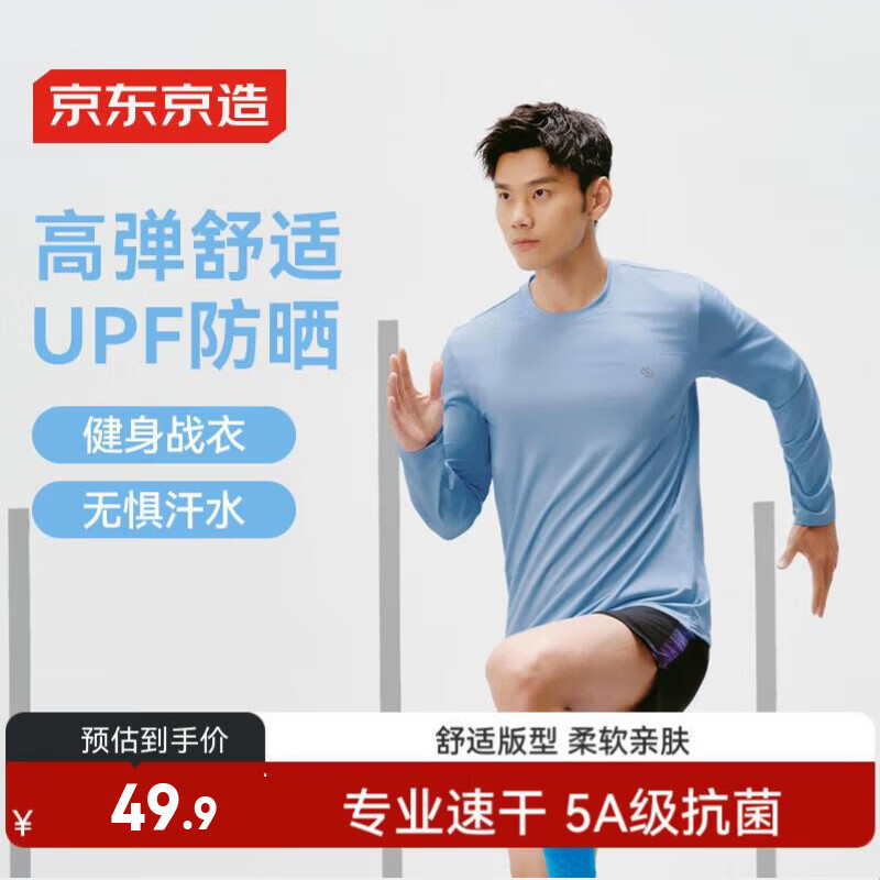 京东京造春季运动长袖t恤男抗菌速干衣打底衫卫衣苏超定制 冰川蓝  XL