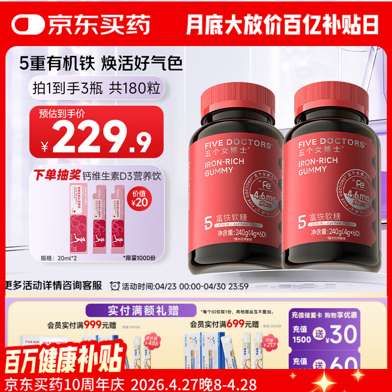 五个女博士富铁软糖补养女性孕期孕妇铁剂成人气血铁元素软糖女士专用0蔗糖