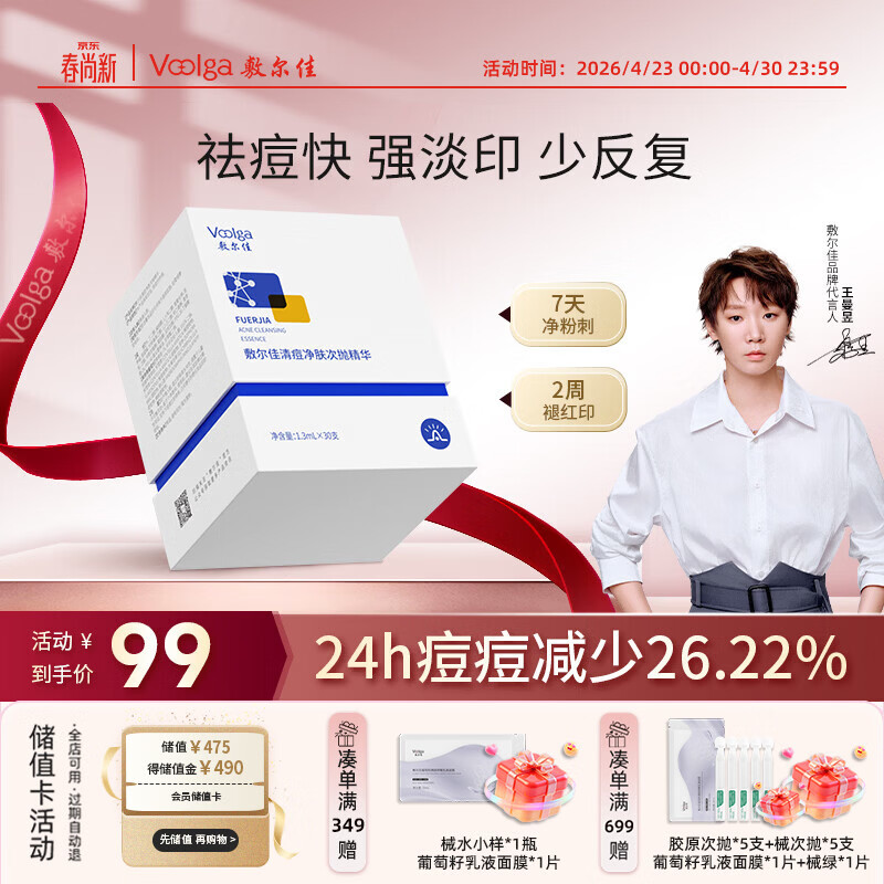 敷尔佳清痘净肤次抛精华1.3ml*30支 温和祛痘控油清痘