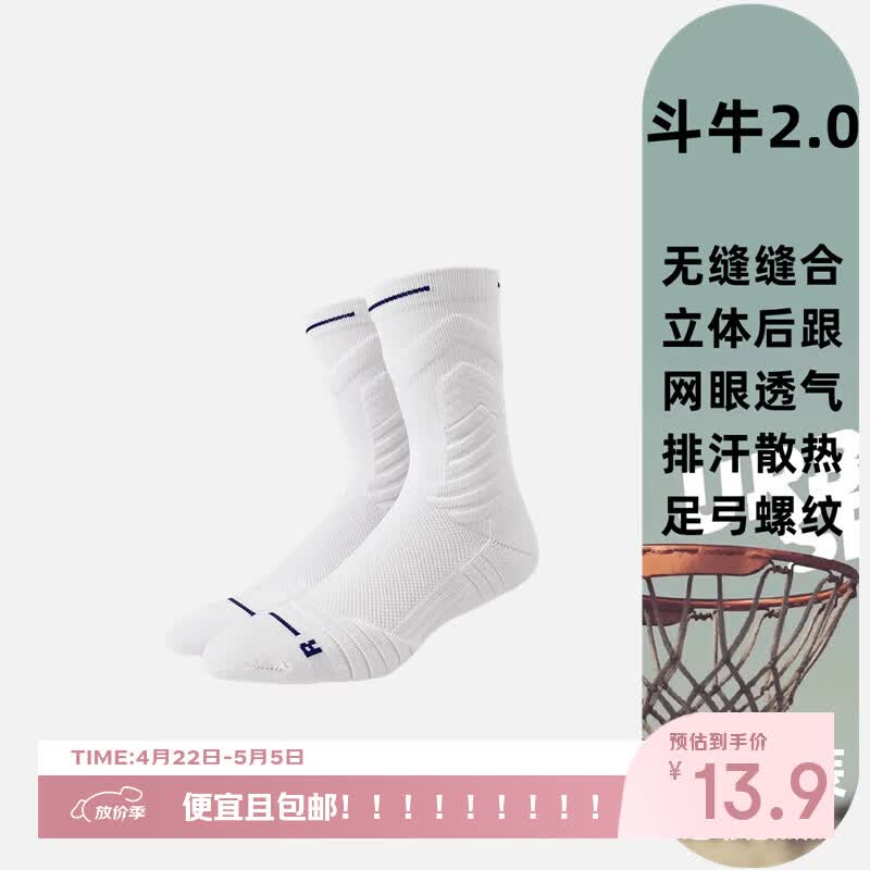 TOMMUP专业毛巾底加厚精英袜吸汗防滑透气防臭实战篮球袜高筒 【斗牛2.0系列】白色高筒 一双装 39-45码