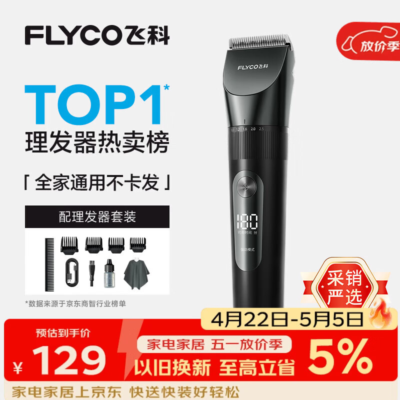 飞科(FLYCO)电动理发器FC5908成人儿童电推剪家用剃头神器自理发器理发电推子配理发工具节日礼物