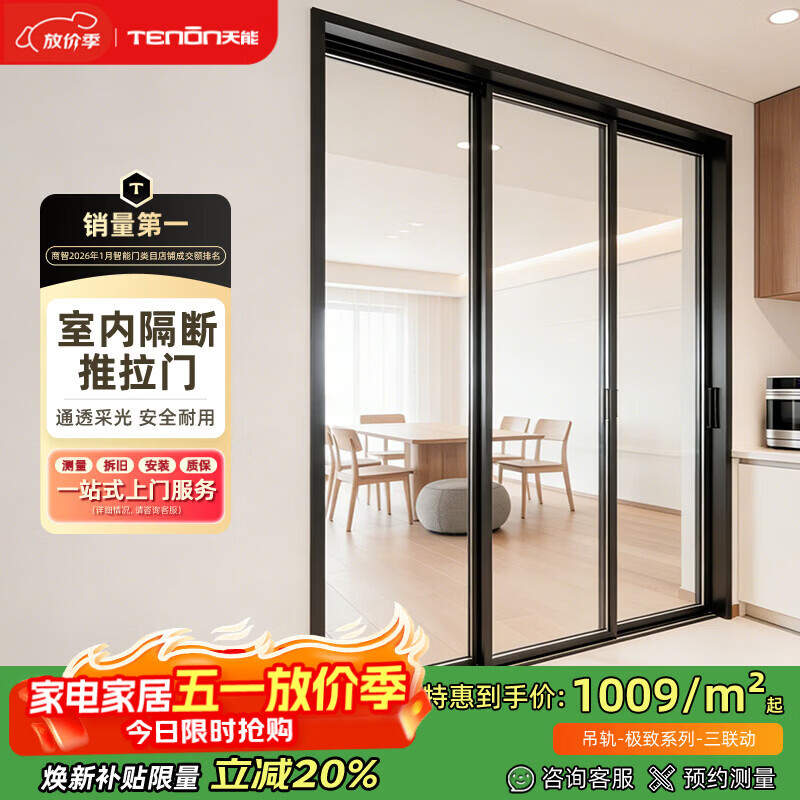 亚太天能厨房推拉门铝合金平移推拉门阳台移门隐形折叠门玻璃门 吊轨-极致-三联动1009/㎡（单扇1.5㎡起算）