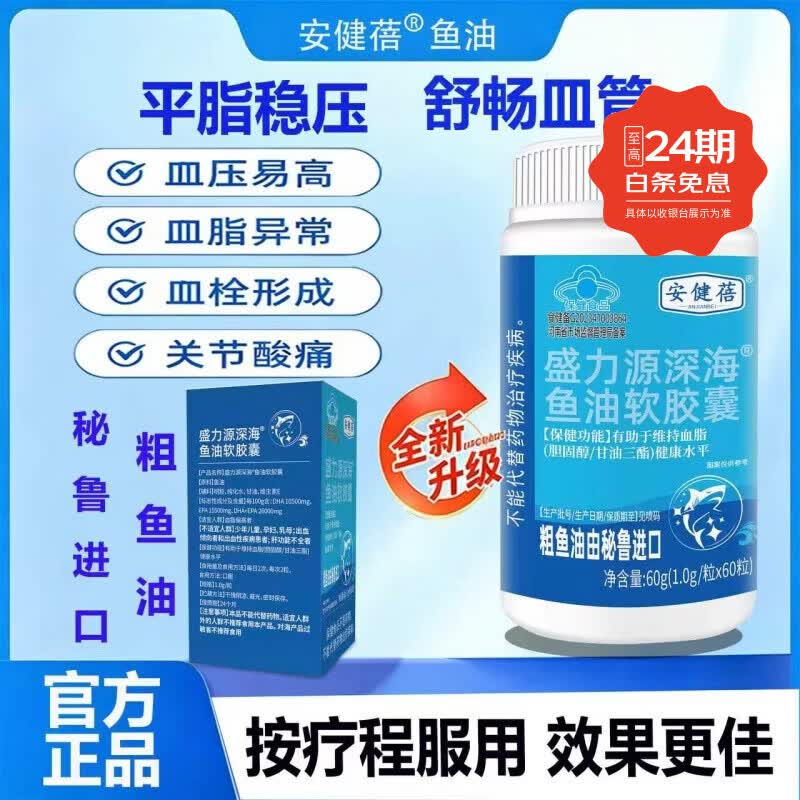 安健蓓高纯度omega3深海鱼油软胶囊蓝帽认证辅助降血脂成人中老年人适用 血脂偏高者营养补充 60粒*1瓶
