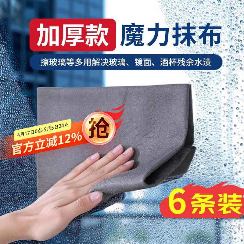 佳帮手魔力抹布30*30cm*6条擦玻璃镜子神器擦洗车窗户吸水不易掉毛留印