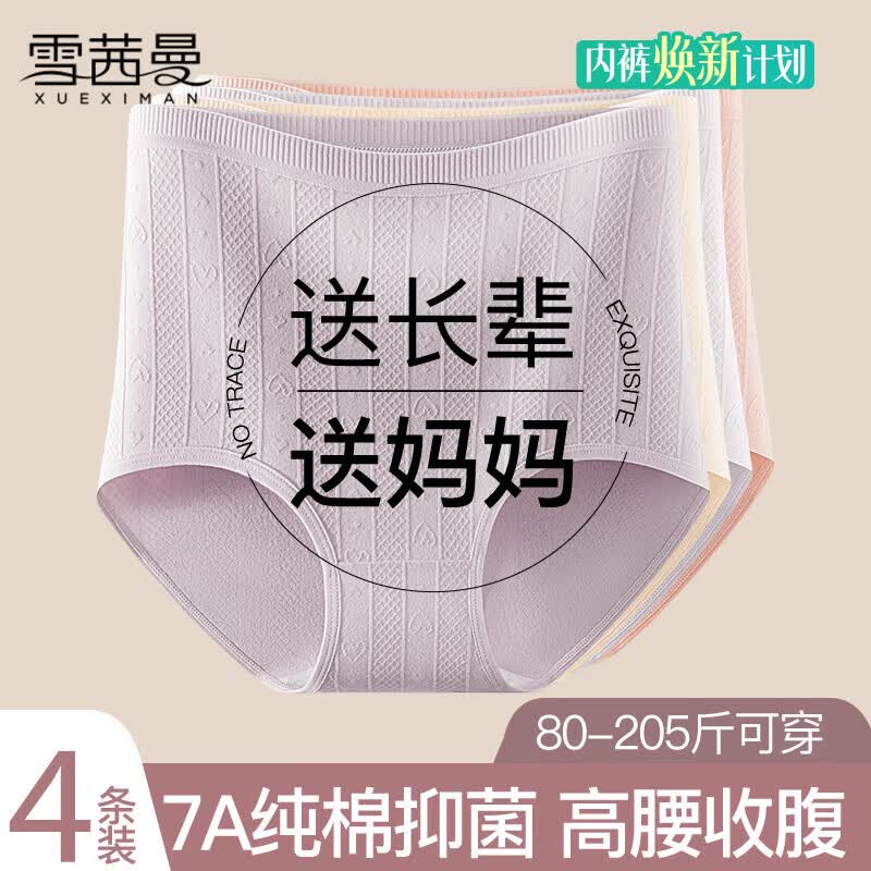 雪茜曼妈妈内裤女士大码高腰纯棉中老年加肥抗菌内裤2025年新款三角短裤