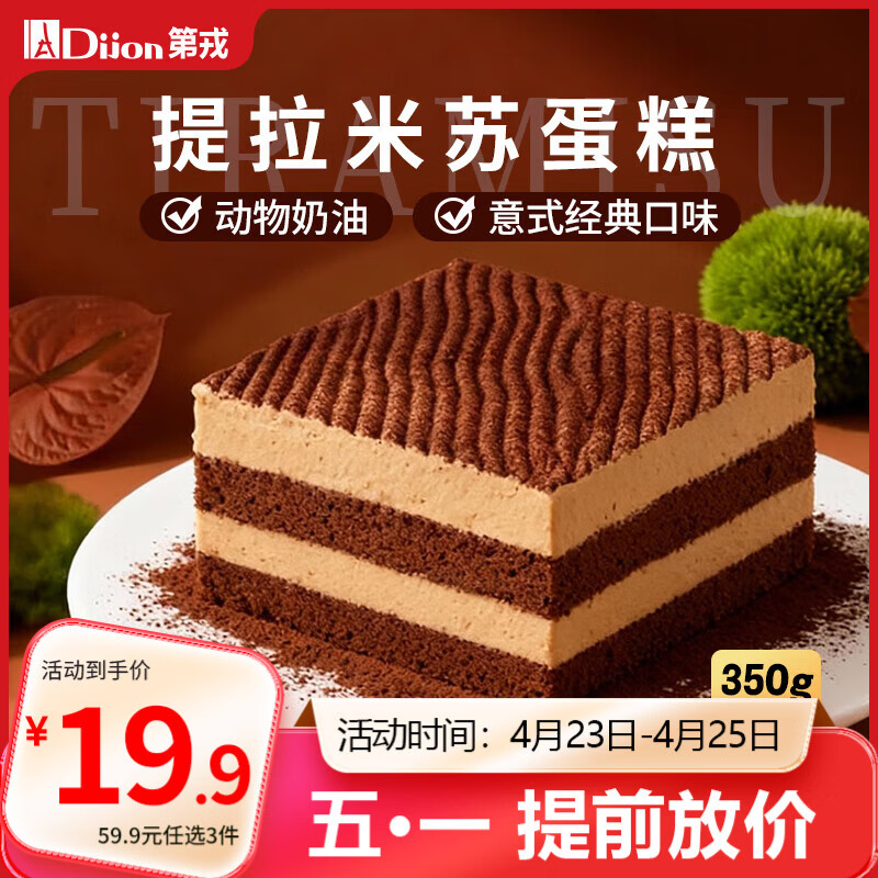 第戎意式提拉米苏轻甜慕斯蛋糕动物奶油下午茶甜品生日蛋糕4块装350g