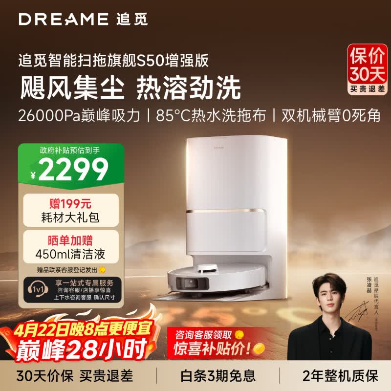 追觅S50增强版扫地机器人扫地洗地机吸洗拖扫拖一体自动清洗全自动水箱版RLS88HE