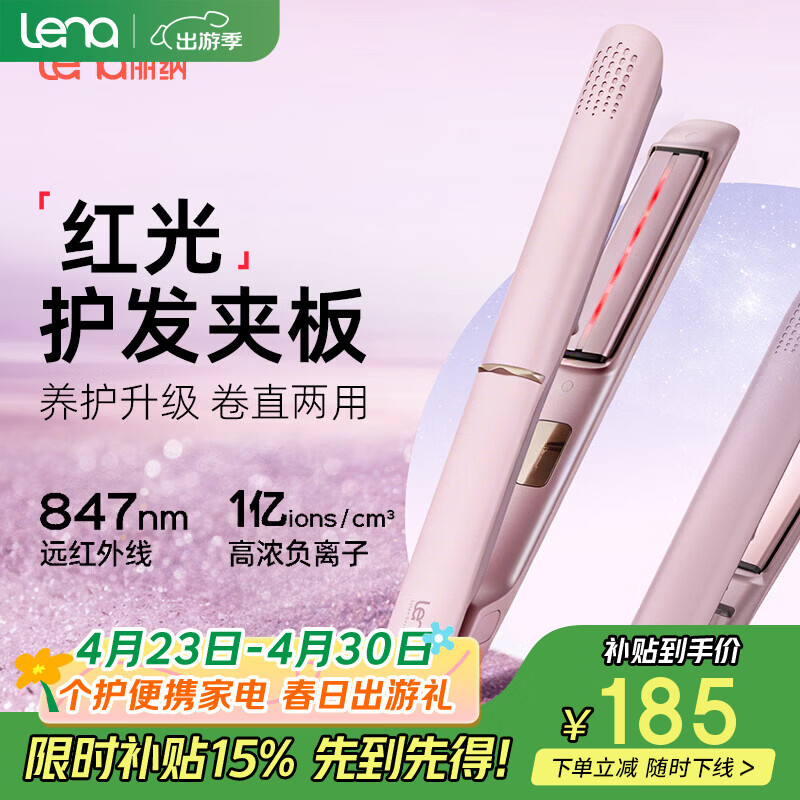 lena红光护发夹板直板夹3.0 远红外线护发不伤发 高浓负离子直发棒烫发棒刘海内扣大波浪 LN-508H