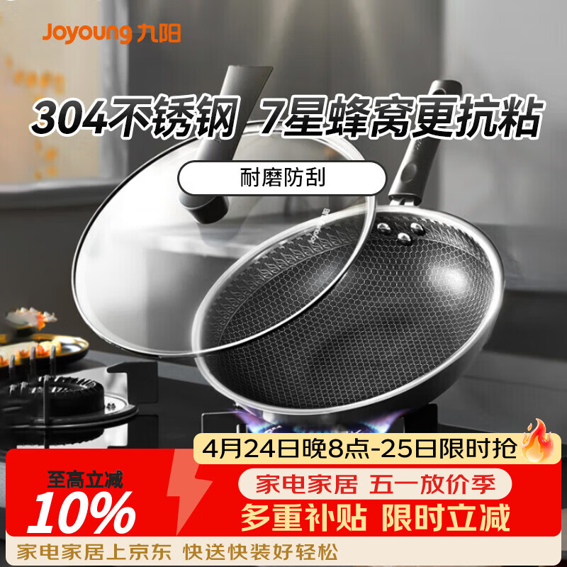九阳（Joyoung）炒锅不粘锅304不锈钢蜂窝耐磨平底炒菜锅炉灶通用30cm可视可立盖
