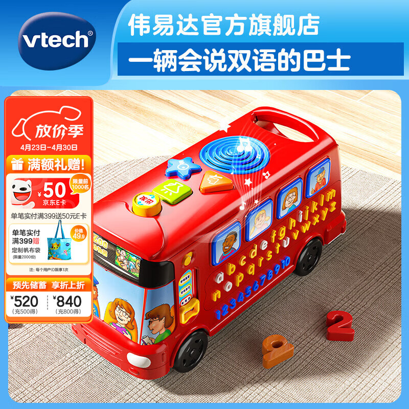 伟易达（Vtech）儿童玩具车字母巴士英语早教数字学习机1-3岁男女孩生日礼物 字母巴士【1-3岁】