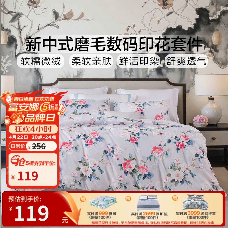 富安娜床上四件套床单被套学生宿舍磨毛套件单人双人用被罩枕套床上用品 【双面磨毛印花】花影 1.5米床 床单款 (被套203*229cm)
