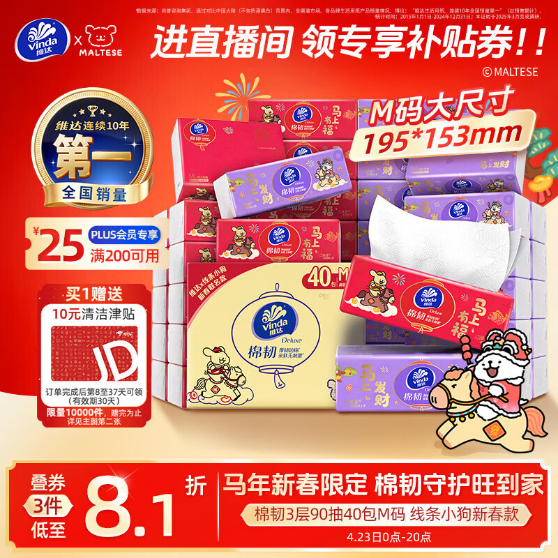 维达（Vinda）抽纸 棉韧3层90抽*40包M码 线条小狗马年新春款 纸巾 整箱