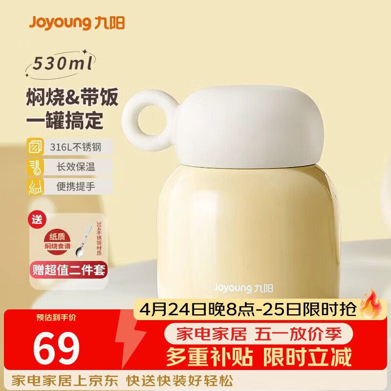 九阳（Joyoung） 焖烧杯316L不锈钢保温饭盒男女士学生真空保温杯闷烧壶罐530ml 