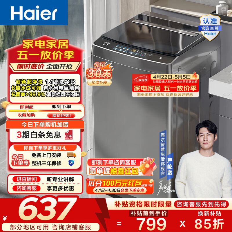 海尔（Haier）小神童系列 全自动波轮洗衣机 8KG家用小型出租房神器宿舍 抗菌超净洗 家电换新补贴EB80Z33Mate1 波轮 8kg