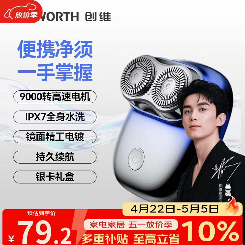 创维元石mini剃须刀男士电动剃须刀旋转式刮胡刀便携剃胡须刀全身水洗新年生日情人节礼物送男友送父亲 【银卡礼盒】镜湖蓝【365天质保丨全身水洗】