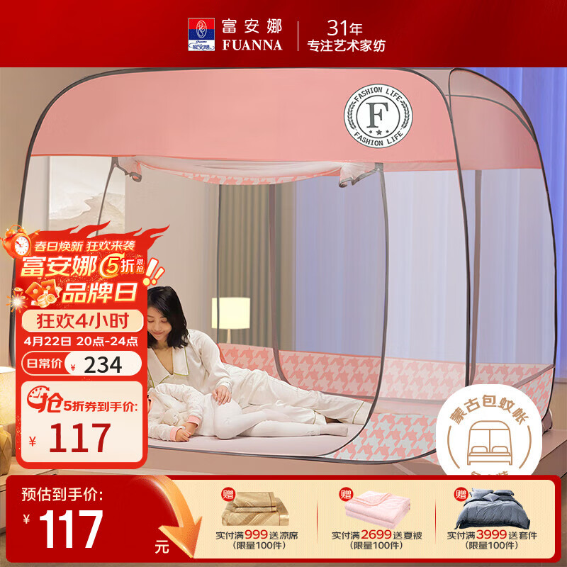 富安娜家纺 免安装蚊帐 可折叠防摔防掉床三开门大空间加密帐纱宿舍防蚊 粉丨免安装 加厚防蚊布-钢丝支架 195cm*150cm*160cm 【1.5米床】