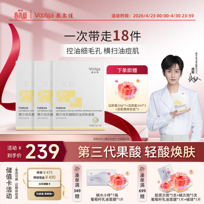 敷尔佳 乳糖酸控油敛肤面膜 祛痘收缩毛孔温和补水 15片 礼物送男友女友