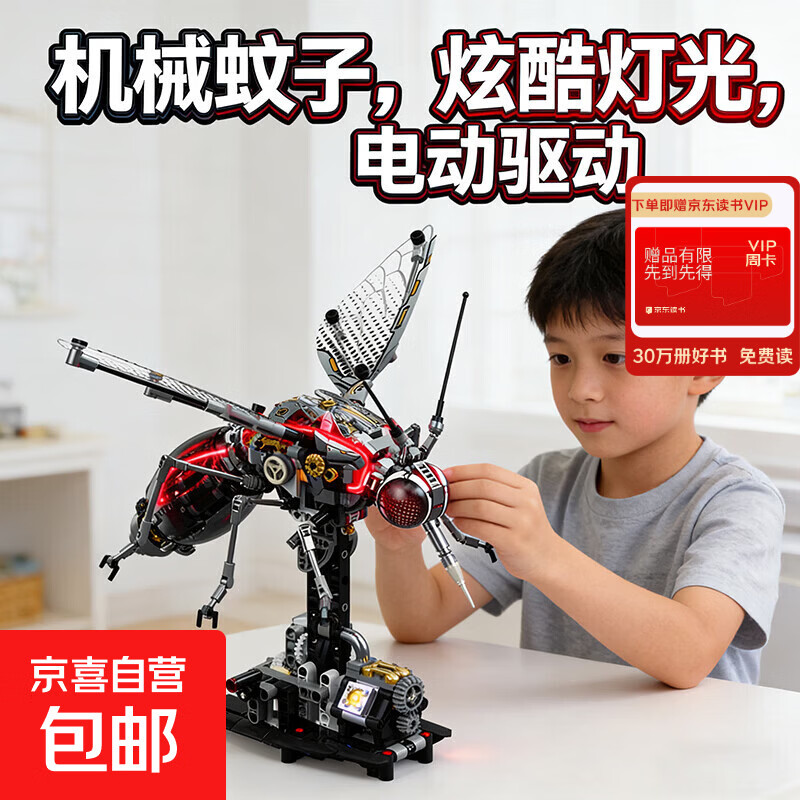 乐高式机械鲸鱼积木儿童科教电动拼装玩具高难度模型男孩生日礼物 乐高式赛博朋克机械蚊子积木+炫酷灯光+电动（彩盒）