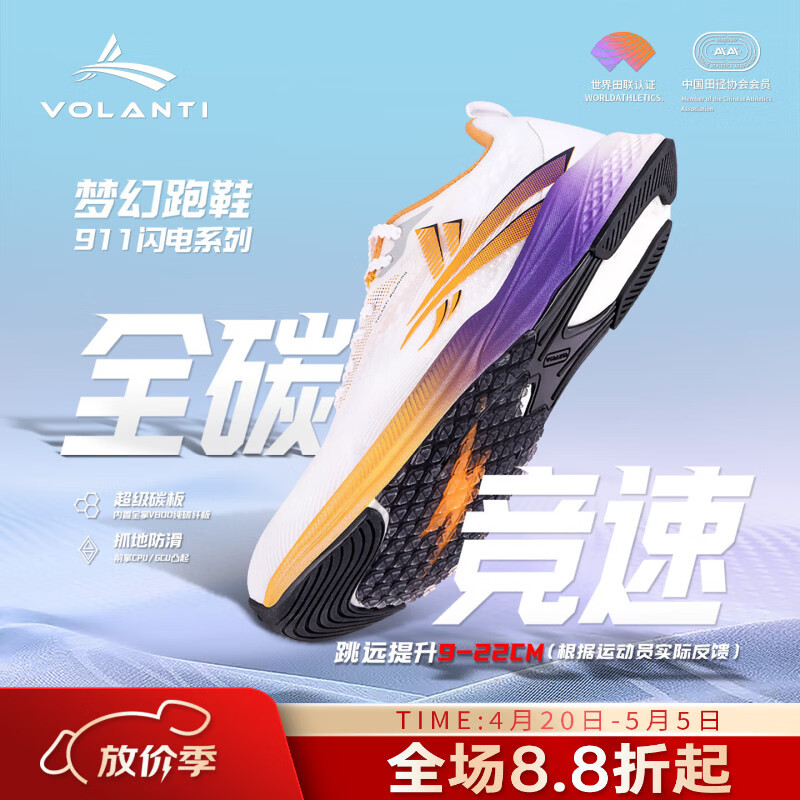 沃兰迪全运冠军同款梦幻闪电跑鞋全掌碳板运动鞋短跑立定跳远体考体育生 白紫色（偏小选大一码） 42