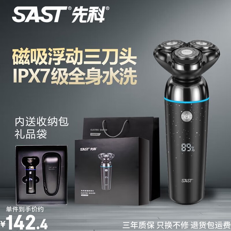 先科剃须刀礼盒磁吸三刀头智能星空版礼盒送长辈男友男士高端礼品飞利 先科剃须刀智能星空版礼盒装