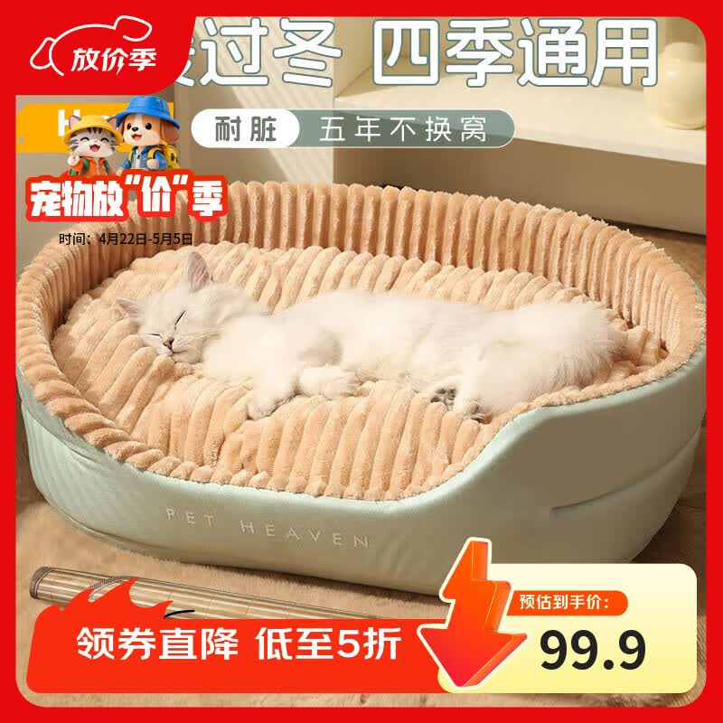 华元宠具（hoopet）猫窝四季通用猫咪床狗狗窝秋冬季保暖宠物沙发小型犬可拆洗睡垫子