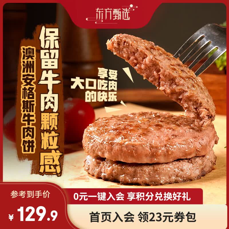 东方甄选澳洲安格斯牛肉饼汉堡三明治食材学生早餐空气炸锅冷冻半成品食品 【到手12片】安格斯牛肉饼 1.2kg 1袋 （100g/片）