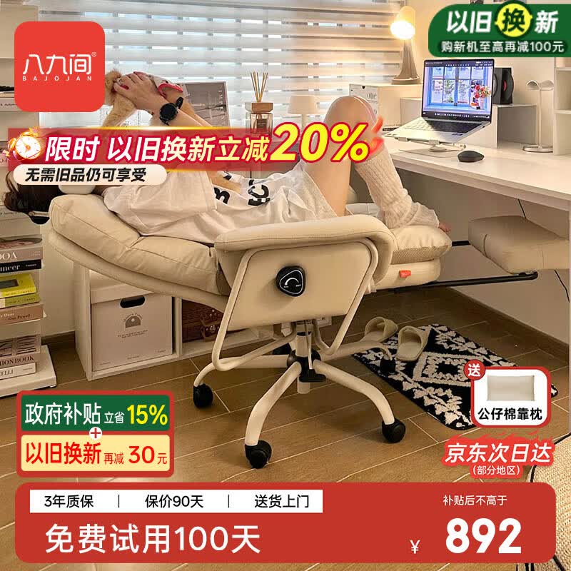 八九间C6老板椅办公午睡两用电竞人体工学椅躺电脑椅子 180度后躺