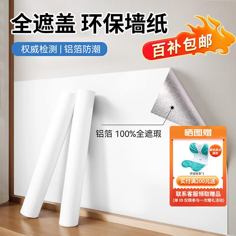 墨斗鱼墙纸贴纸自粘墙贴0.6*10米 腻子白 防水防潮卧室装饰翻新遮瑕壁纸