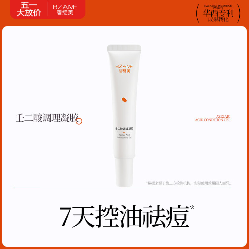 碧绽美 壬二酸调理凝胶30g华西专利正品舒缓控油祛痘【线下专款】 30g