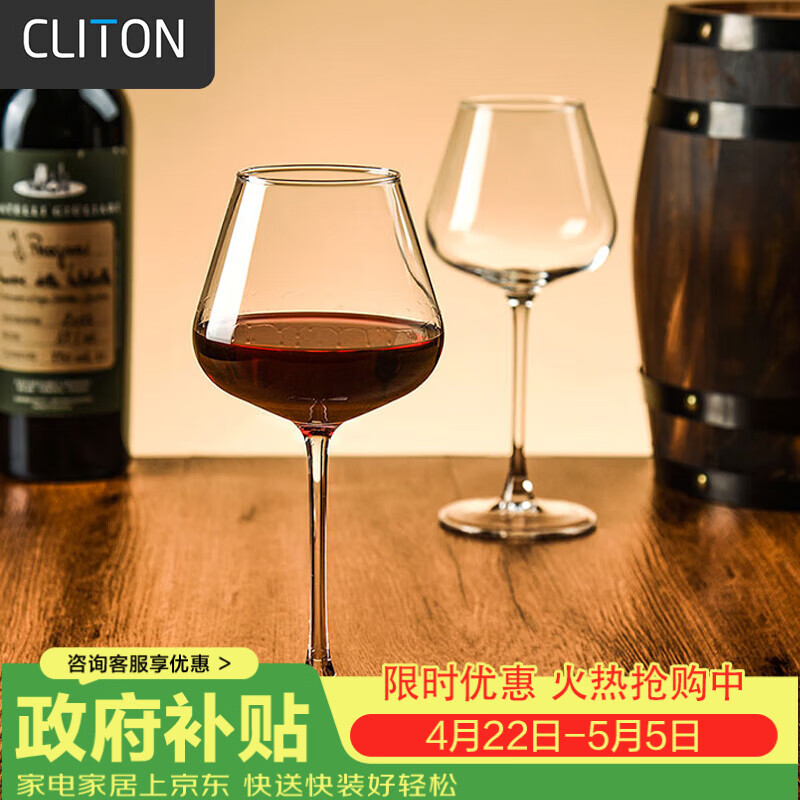 CLITON红酒杯高脚杯 家用玻璃杯葡萄酒杯勃艮第酒杯酒具套装2只装