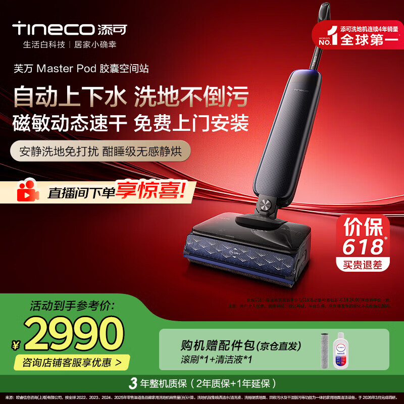 添可【一价全包】芙万Master Pod【磁敏动态速干 自动上下水】躺平0缠毛洗地机吸拖一体扫地机器人