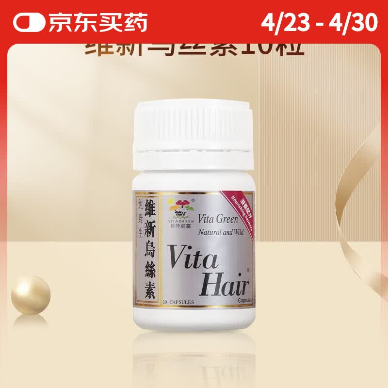 维特健灵 乌丝素10粒/瓶