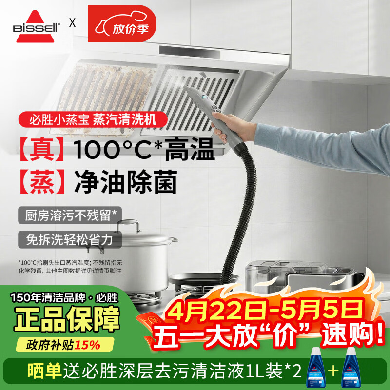 必胜（BISSELL）布艺清洗机蒸汽清洁机高温高压蒸汽洗吸一体机家用洗沙发地毯床垫窗帘全屋清洁神器小蒸宝3791Z 官方标配
