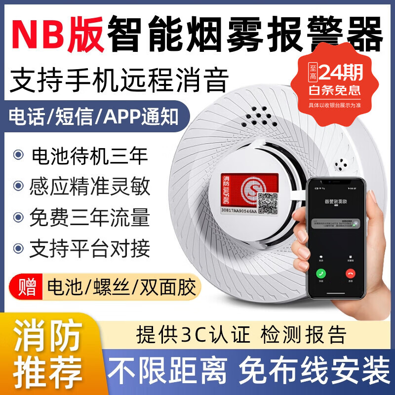 立可安智能WiFi烟雾报警器消防专用4G联网火灾烟感器手机电话远程通知 【NB款】智能烟感报警器 京东折扣/优惠券
