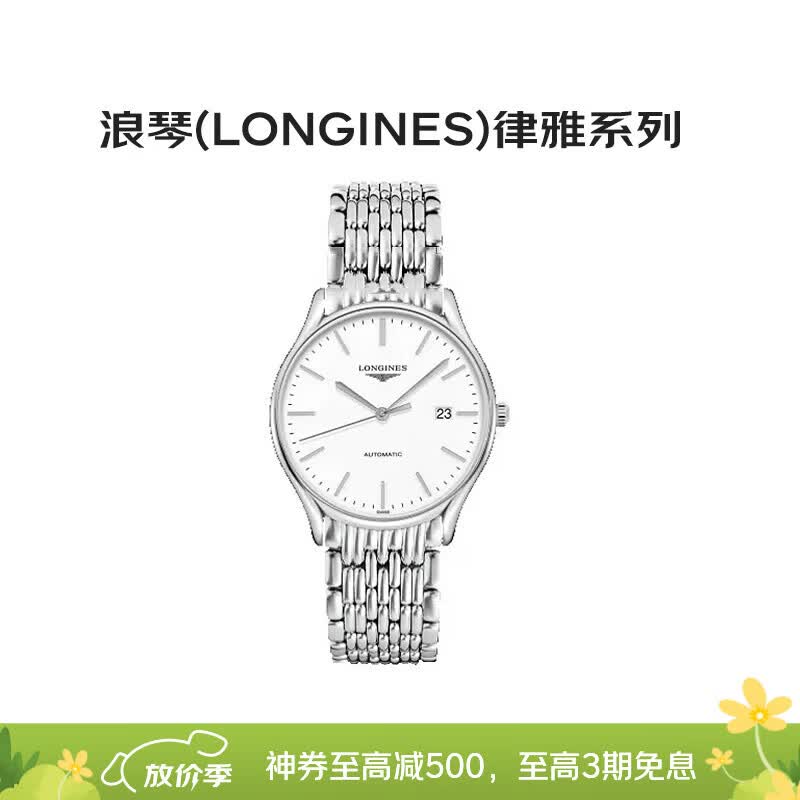 浪琴（LONGINES）律雅系列自动机械精钢男表L4.960.4.12.6礼物