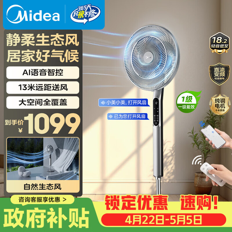美的（Midea）生态风大风力客厅电风扇台立式落地扇轻低音智能语音遥控风扇直流变频一级能效FSD40SHV