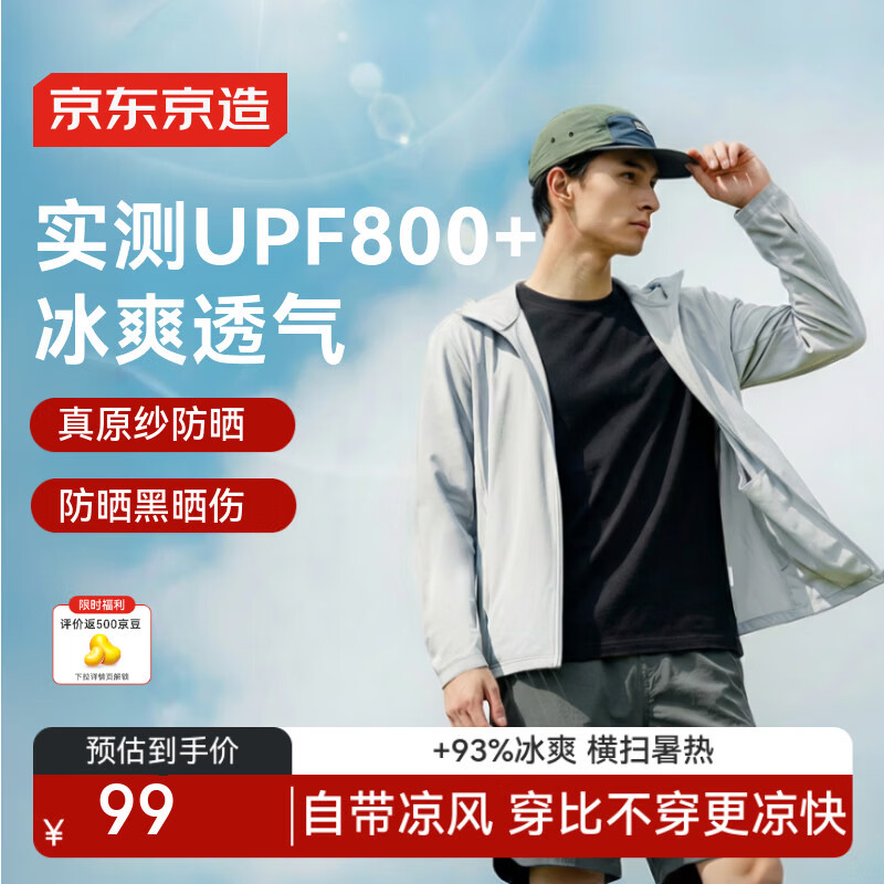 京东京造热销10万小凉风男士防晒衣冰丝凉感户外防晒服春夏薄外套 鸥蓝 L