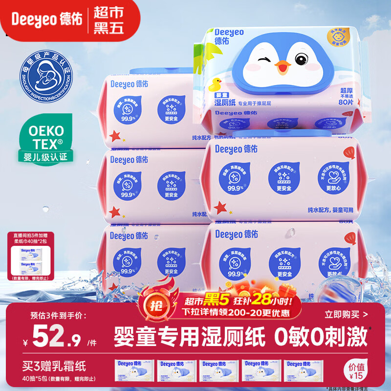 德佑婴童纯水湿厕纸家庭装80抽*6包 擦屁屁专用厕纸湿纸巾可冲入马桶